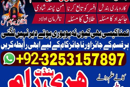 Safli ilam wale ,No1 amil Baba karachi,Kala jadu in Lahore