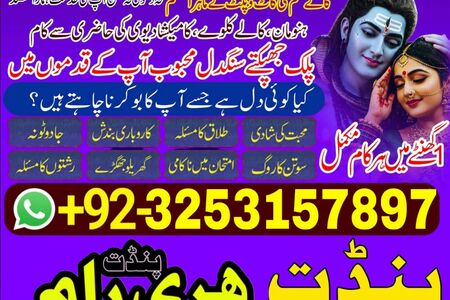 Top powerful amil Baba Pakistan 03253157897