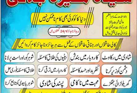 kala jadu specialist in Peshawar 03253151744 kala jadu husband