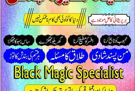 kala jadu specialist  baba ji Peshawar 03253151744