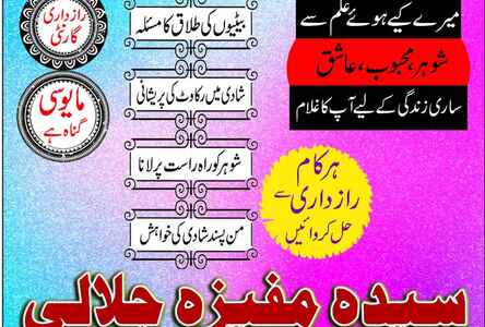 Amil baba Manpasand shadi kala jadu in peshawar