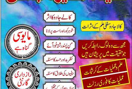 kala jadu specialist in Lahore 03253151744 kala ilam expert