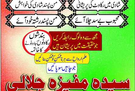 Amil baba kala jadu expert in Lahore 03253151744