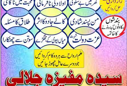 kala jadu spcialist in peshawar 03253151744 kala ilam expert