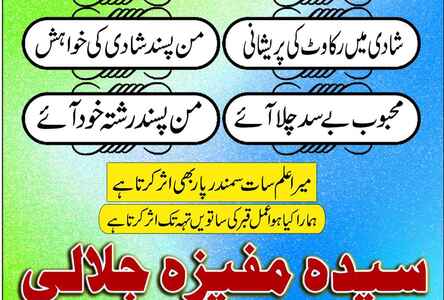 kala jadu specialist in karachi 03253151744 kala ilam