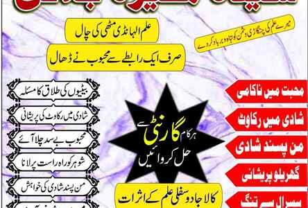 kala ilam karne wale bangali bangali