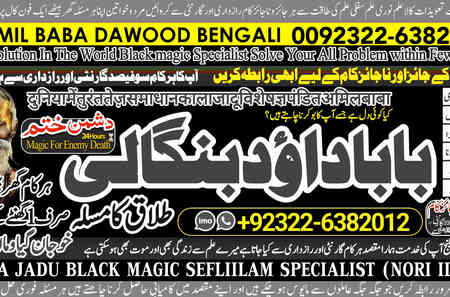 Famous No1 Amil Baba in Quetta, Gujranwala, muzaffarabad, Kashmi