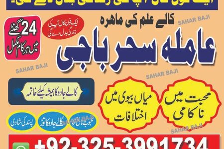 Amilbaba kalajadu aslii pisawer and larkana expert amil baba uk