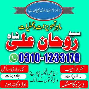 amil baba in pakistan, amil baba