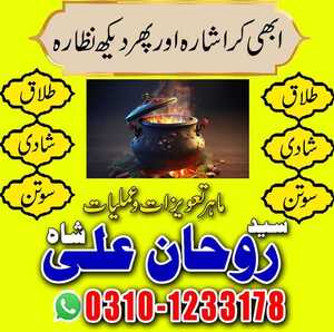 amil baba in pakistan, amil baba