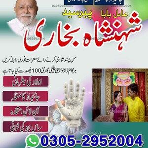 Amil Baba in Islamabad, amil bab