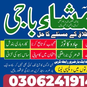 amil baba in pakistan, amil baba