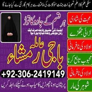 amil baba in lahore, amil baba