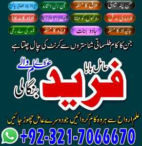 amil baba in uk, Amil baba in us