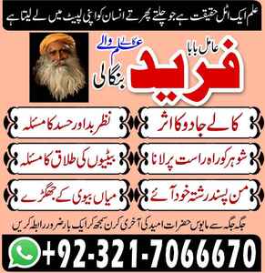 amil baba in uk, Amil baba in us