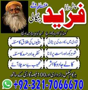 amil baba in uk, Amil baba in us