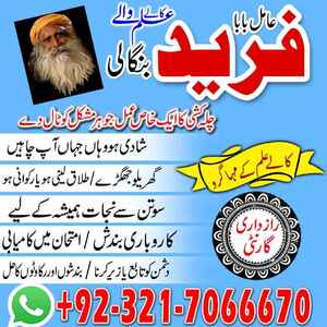 amil baba in uk, Amil baba in us