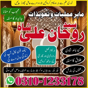 asli amil baba in pakistan, amil
