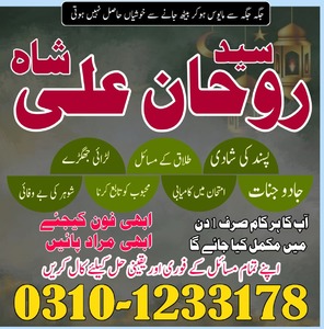 authentic amil baba in pakistan