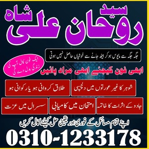 authentic amil baba in pakistan