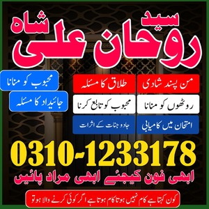 authentic amil baba in pakistan