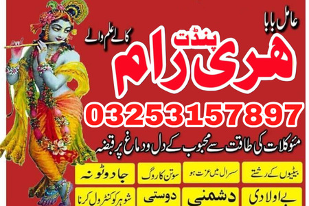 Amil bab in Pakistan amil baba spiritual healer uk