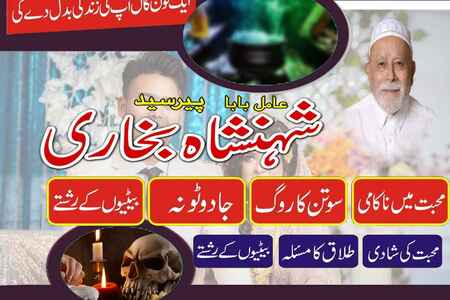 No 1 Amil Baba in Pakistan,  Kala Jadu Specialist in Pakistan,