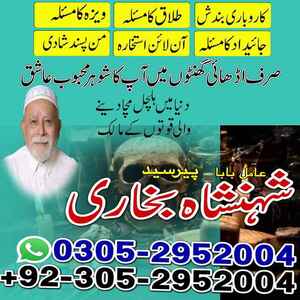 amil baba in Pakistan, amil baba