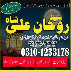 Amil Baba in Pakistan,  Amil Bab