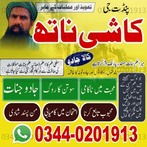 Asli Amil Baba in Pakistan,Black