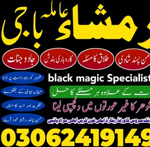 amil baba in Pakistan, amil baba