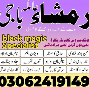 amil baba in Pakistan, amil baba