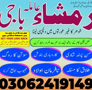 amil baba in Pakistan, amil baba