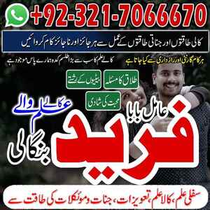 amil baba in canada, amil baba