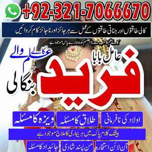 amil baba in canada, amil baba