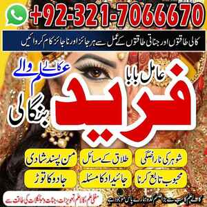 amil baba in canada, amil baba