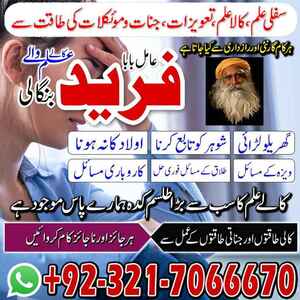 amil baba in canada, amil baba