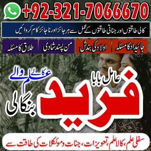 amil baba in canada, amil baba