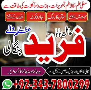 amil baba in canada, amil baba