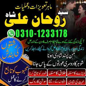Amil Baba in Pakistan, Amil Baba