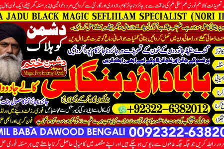 Top No1 Rohani Amil In Islamabad Amil Baba in Rawalpindi Kala Ja