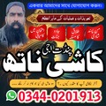 Online Amil baba in Pakistan,Bla
