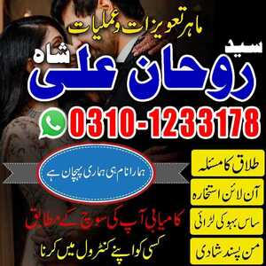 Amil Baba in Pakistan, Amil Baba