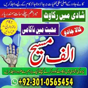 amil baba in canada, amil baba