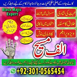 amil baba in canada, amil baba