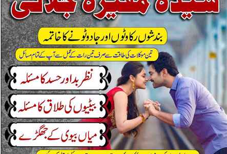 Asli amil baba in Lahore Kala  jadu ka ilaj Vahikaran spell