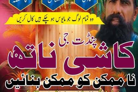 Bangali Amil baba Pakistan,Black Magic Specialist in sawat,Asli