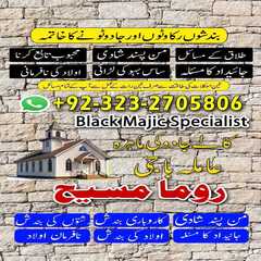 real amil baba in pakistan, amil