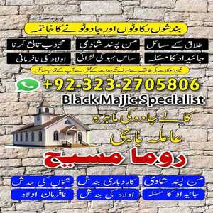 real amil baba in pakistan, amil