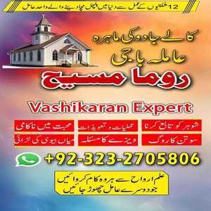 asli amil baba in Pakistan, amil